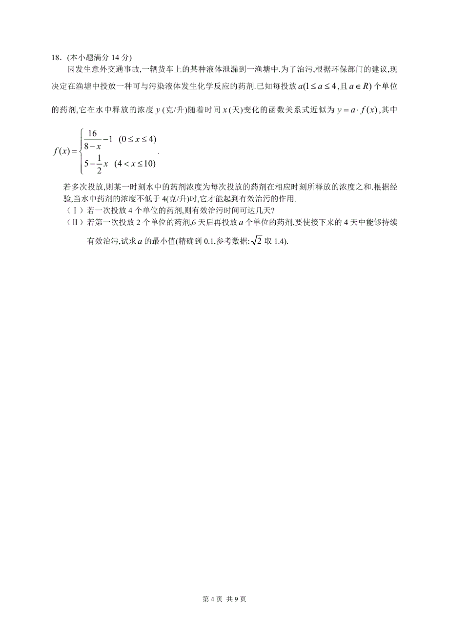 江苏省盐城市2017  届高三第一次调研考试—试题_第4页