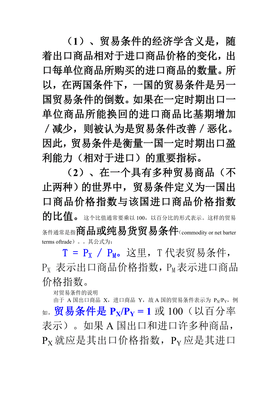 贸易条件与经济增长_第2页