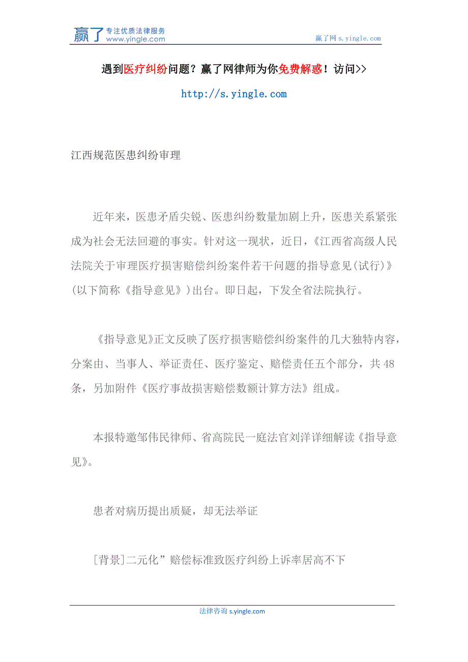 江西规范医患纠纷审理_第1页