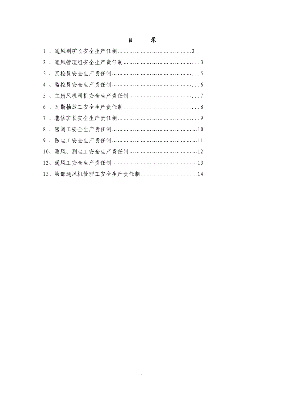 金山煤矿一通三防安全生产责任制_第2页