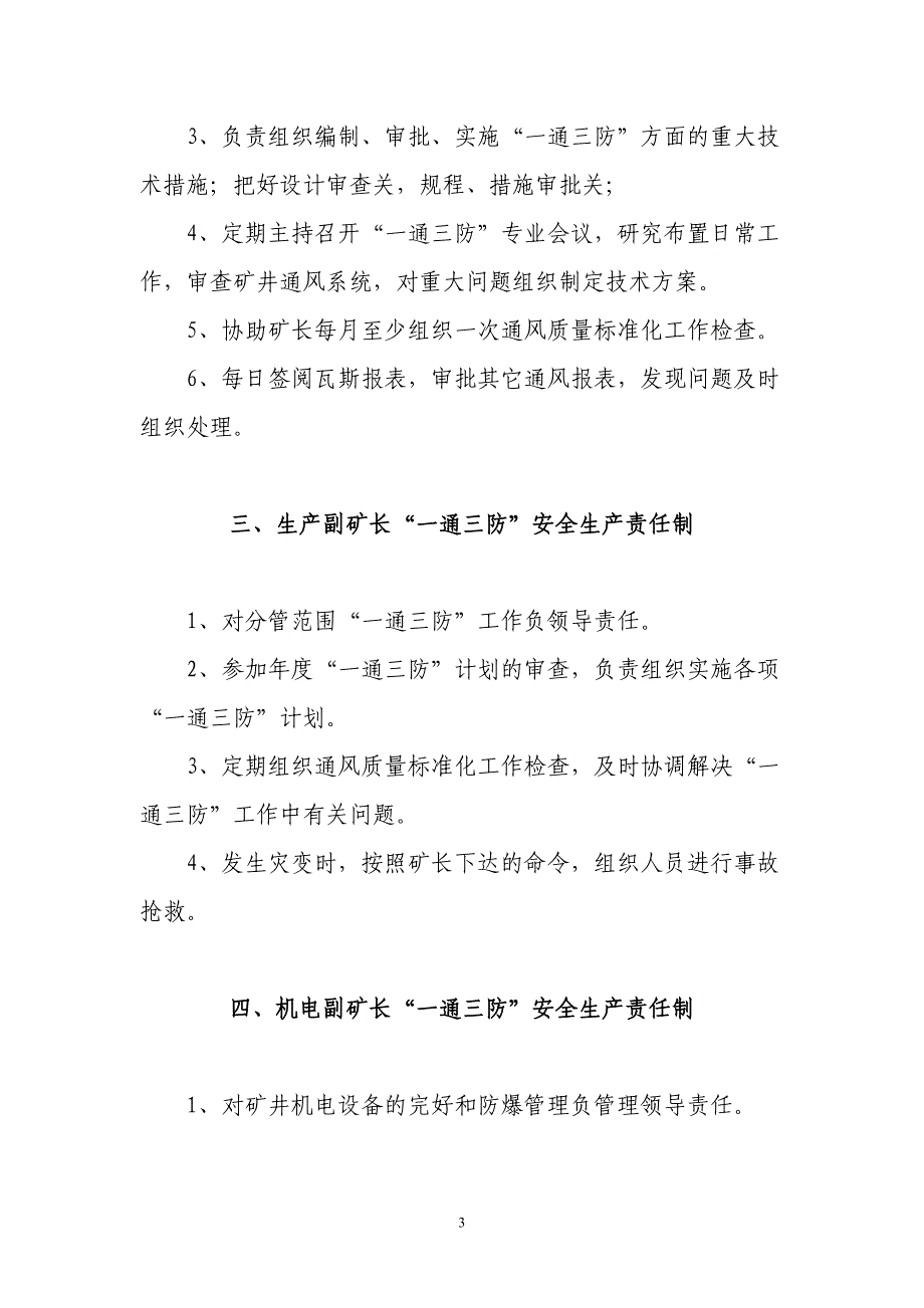 金山煤矿一通三防安全生产责任制_第4页