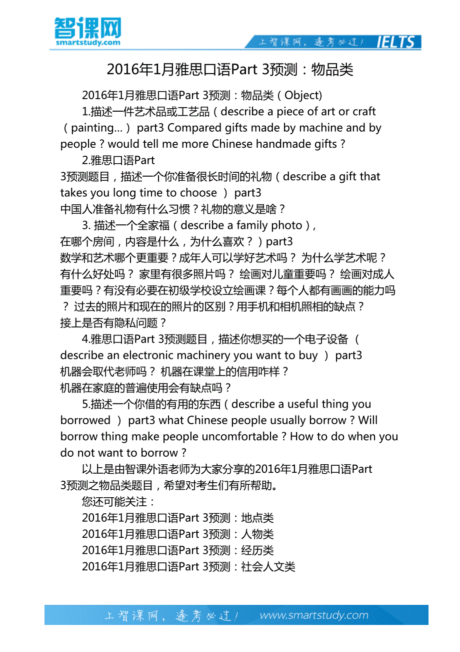 2016年1月雅思口语Part 3预测：物品类_第2页