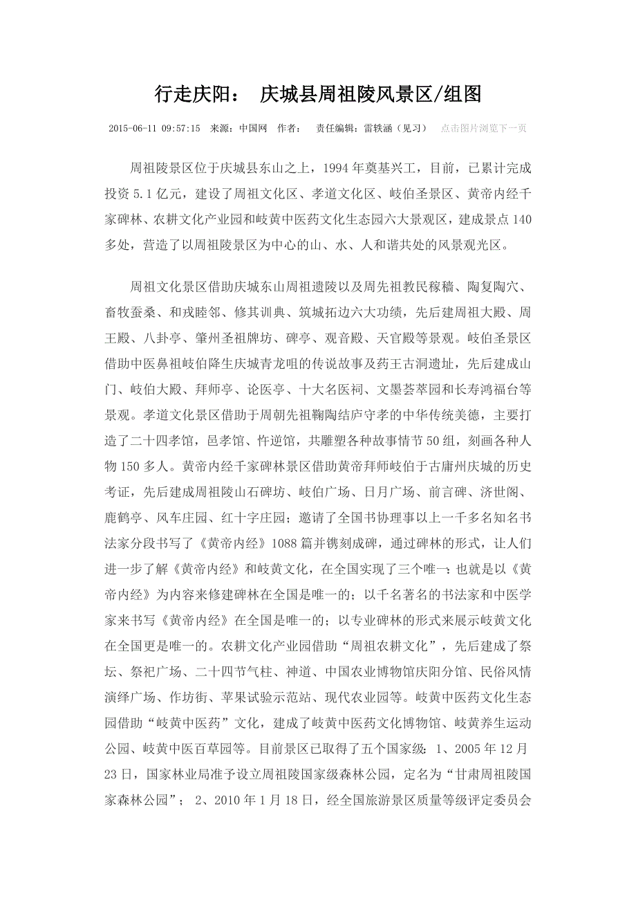 周祖森林公园导游讲解词_第1页