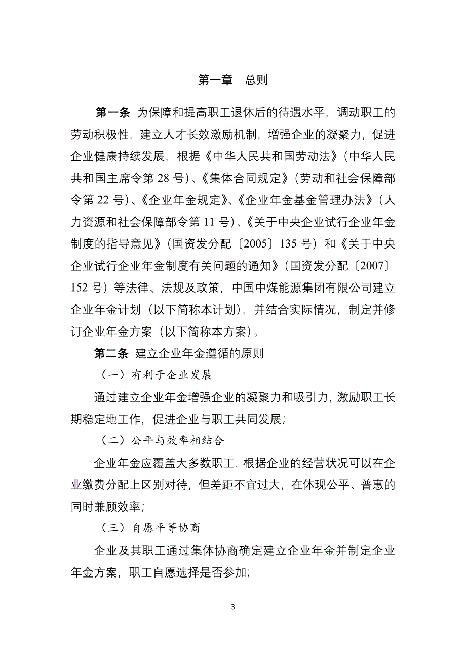 中国中煤能源企业年金方案(修订版)_第4页