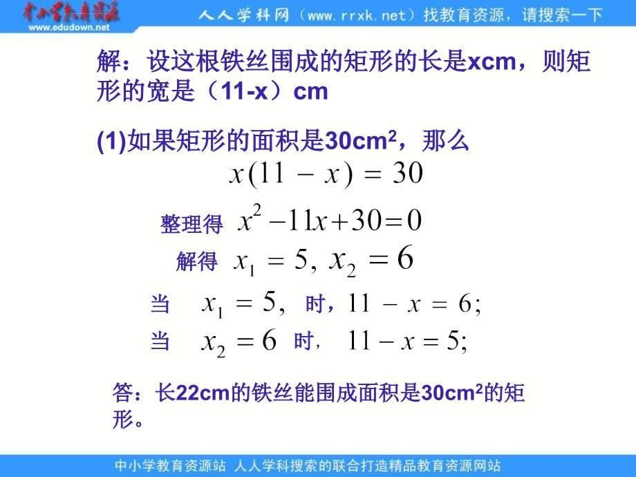 鲁教版八下7.5《一元二次方程的应用》课件_第5页