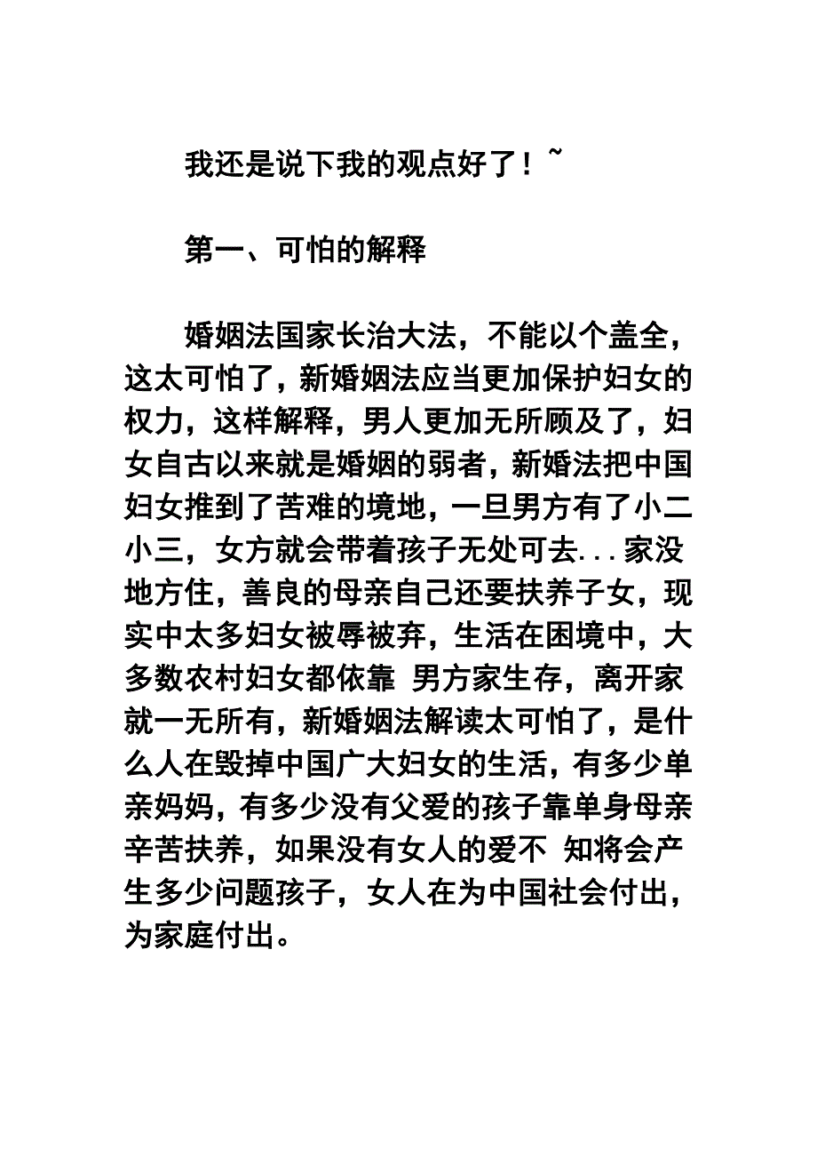 新婚姻法，你得到的是什么_第2页