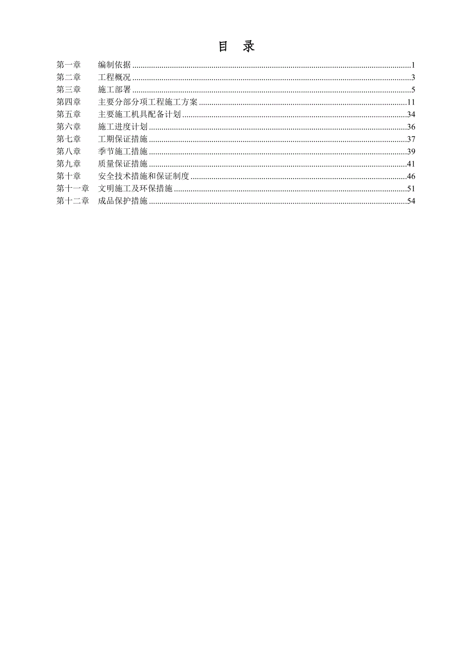 某住宅建筑施工组织设计_第2页