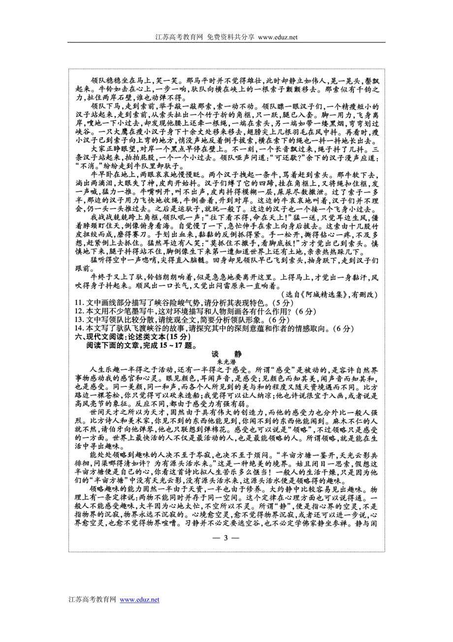 江苏高考语文试卷_第3页