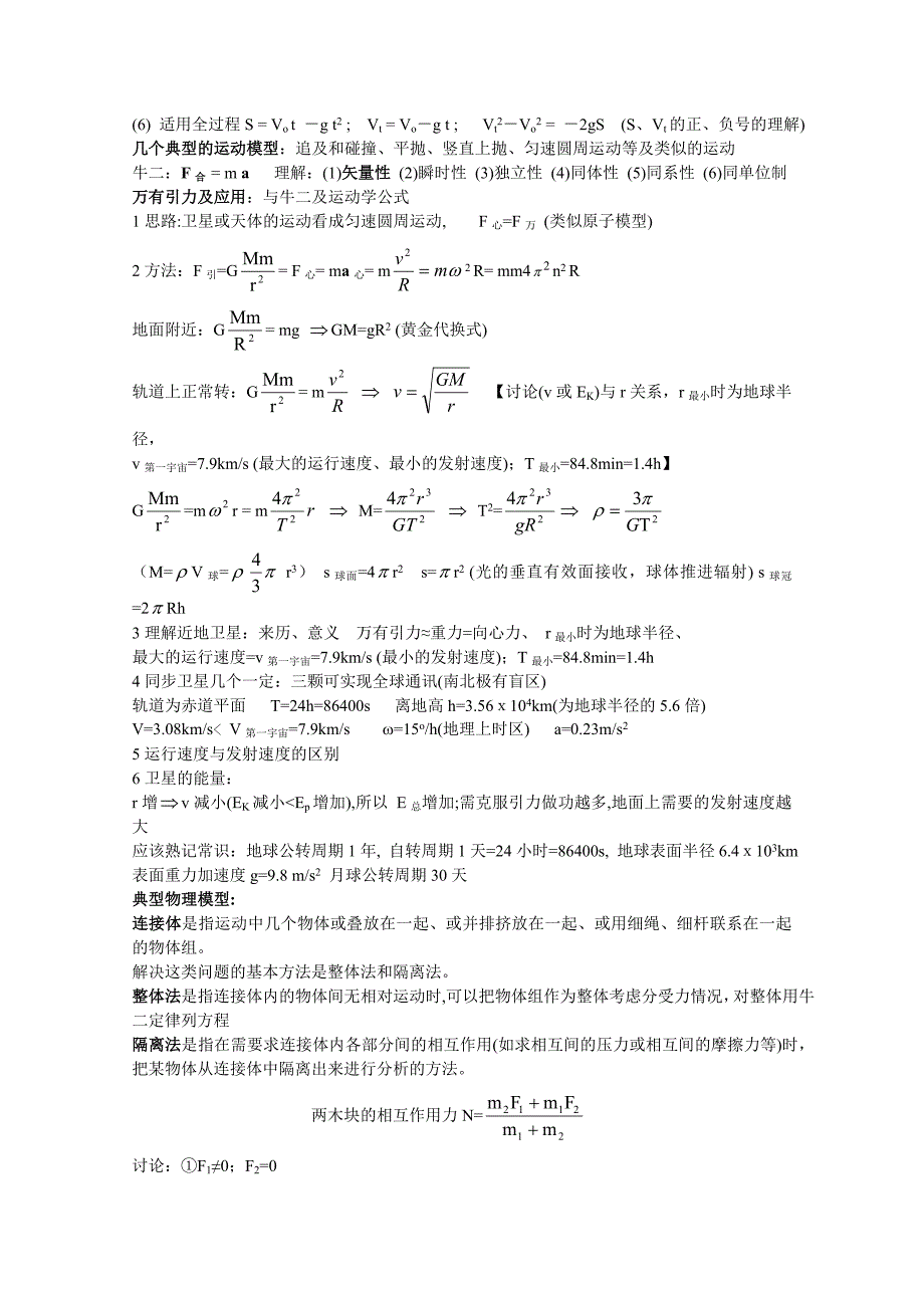 高考物理第一轮复习_第3页