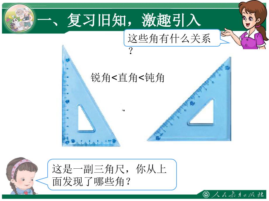 用三角尺拼角  新人教版ppt培训课件_第2页