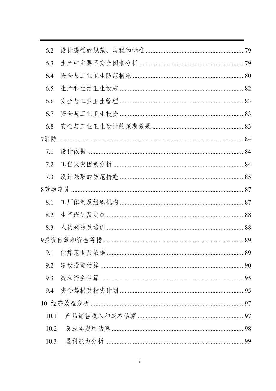 年产55万吨风能铸造件建设项目可行性研究报告_第4页