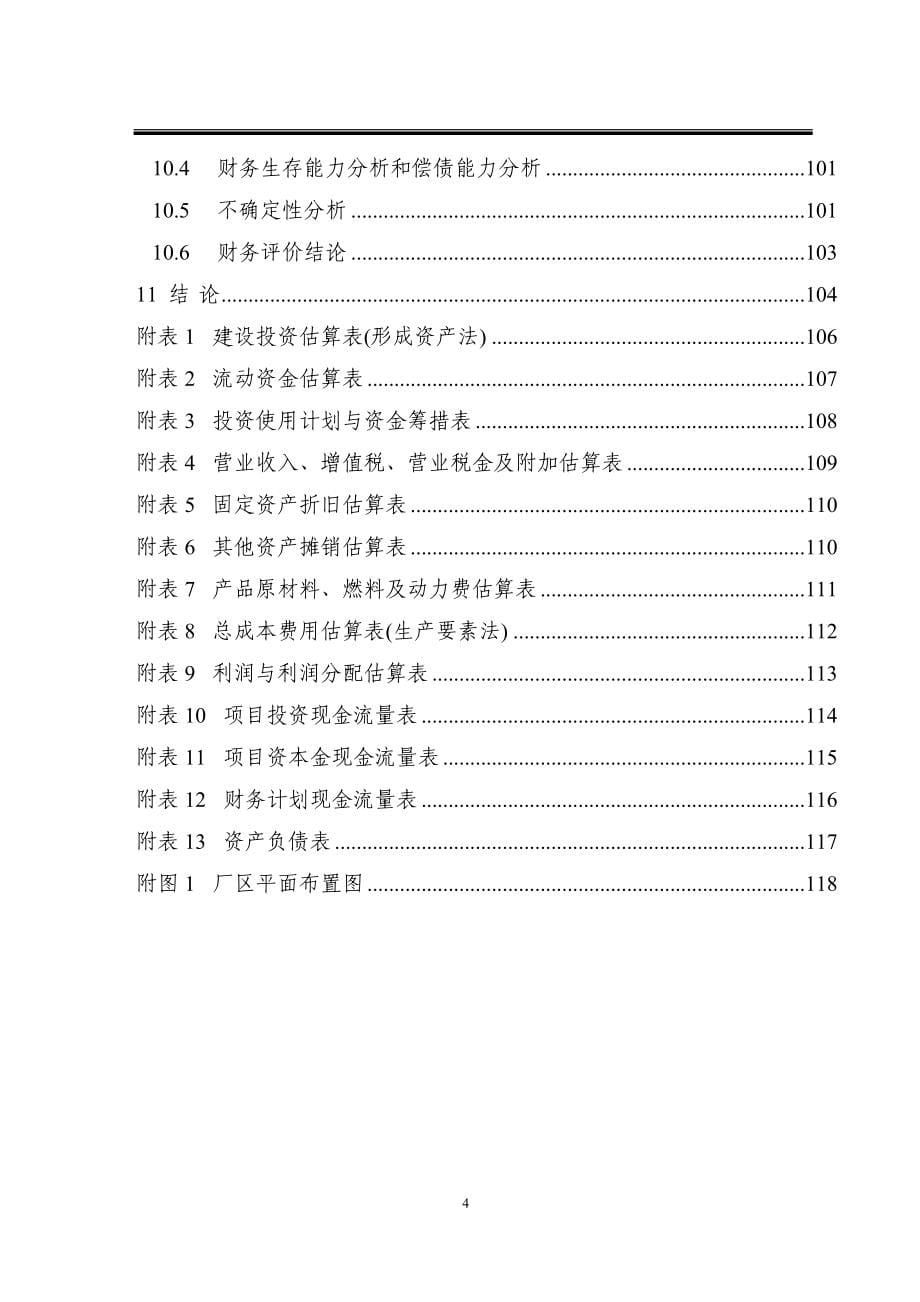 年产55万吨风能铸造件建设项目可行性研究报告_第5页