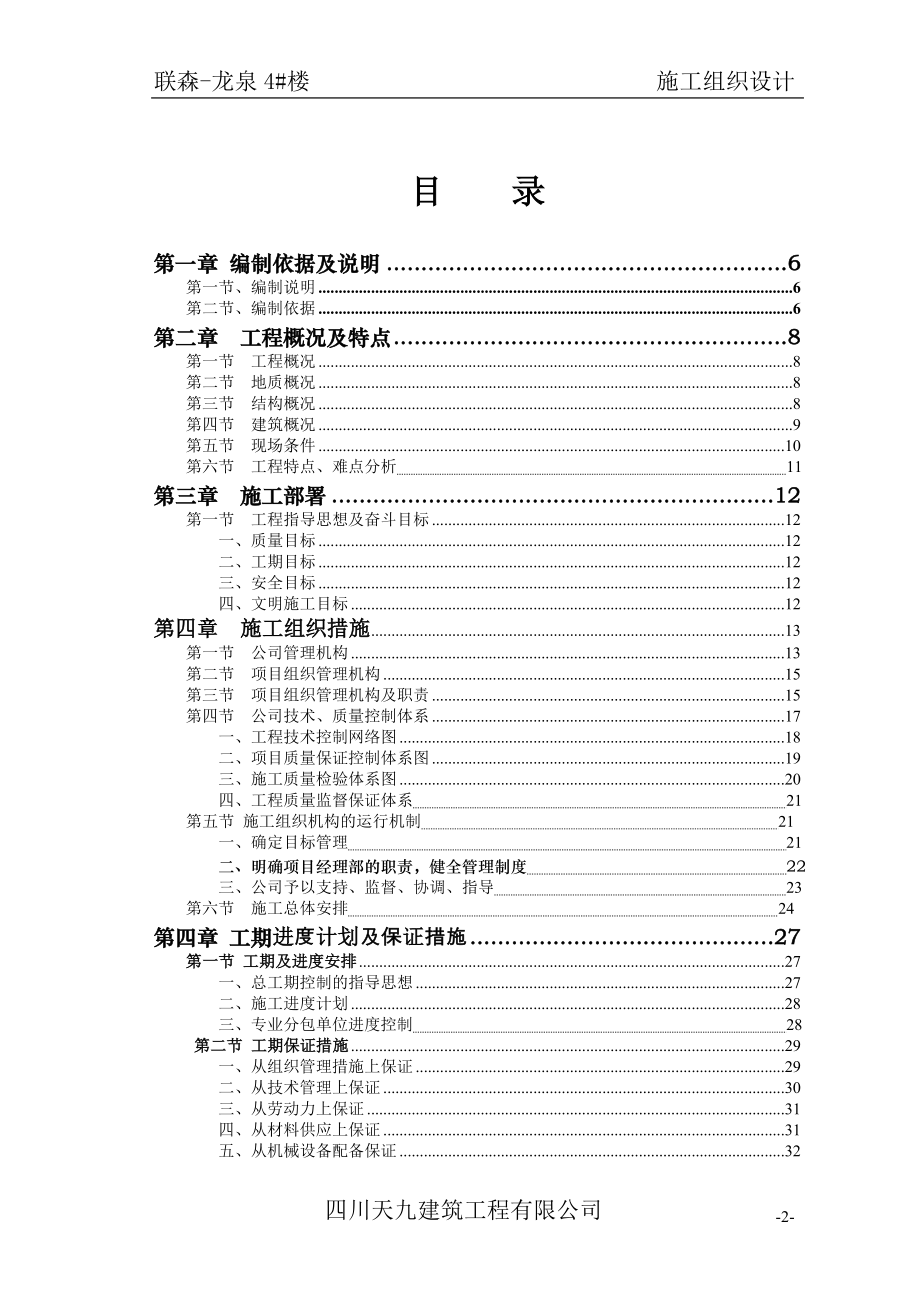 联森-龙泉会所工程施工组织设计(改_第2页