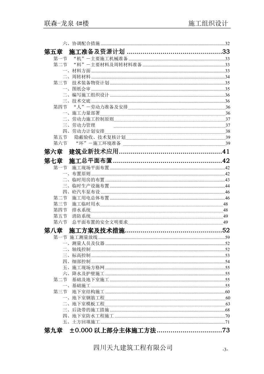 联森-龙泉会所工程施工组织设计(改_第3页