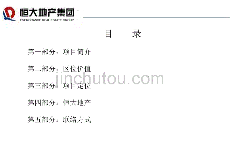 恒大地产集团金碧领秀商业广场招商手册细则_第2页