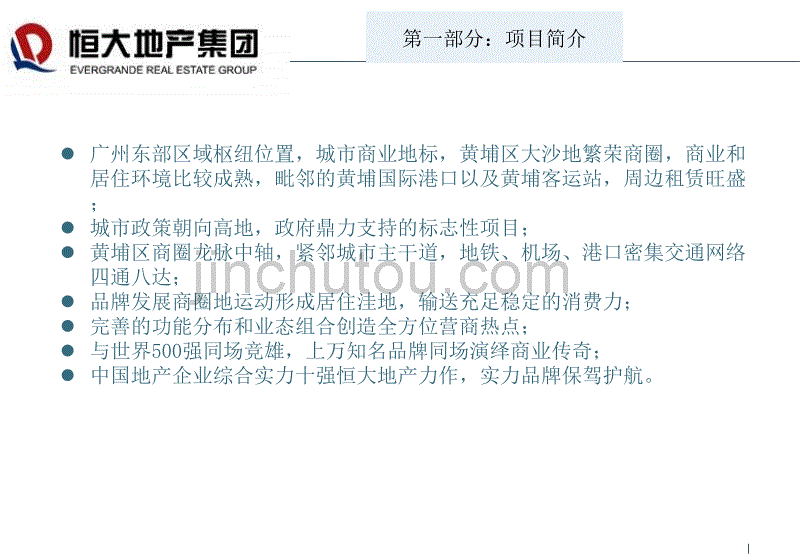 恒大地产集团金碧领秀商业广场招商手册细则_第4页