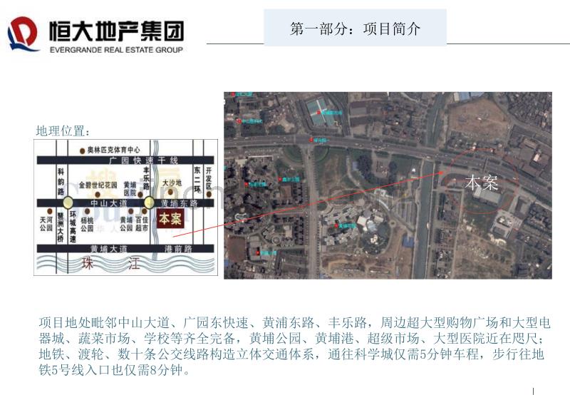 恒大地产集团金碧领秀商业广场招商手册细则_第5页