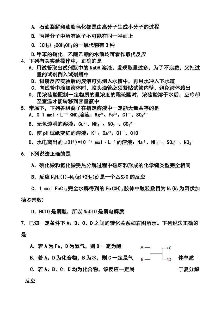 2017届湖北省部分重点中学高三上学期起点考试化学试题及答案_第2页