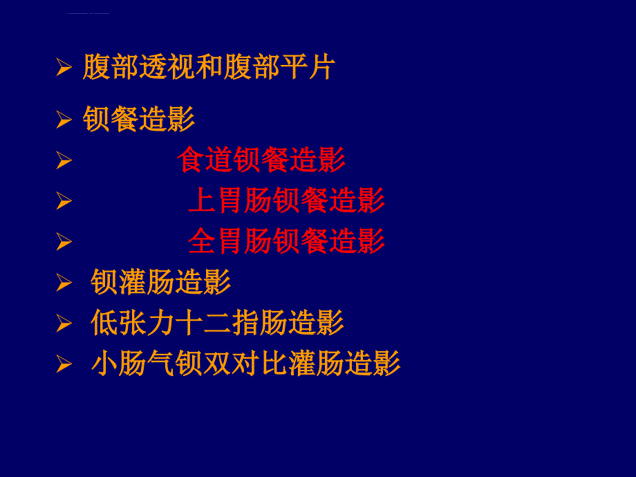 消化系统实习ppt培训课件_第2页