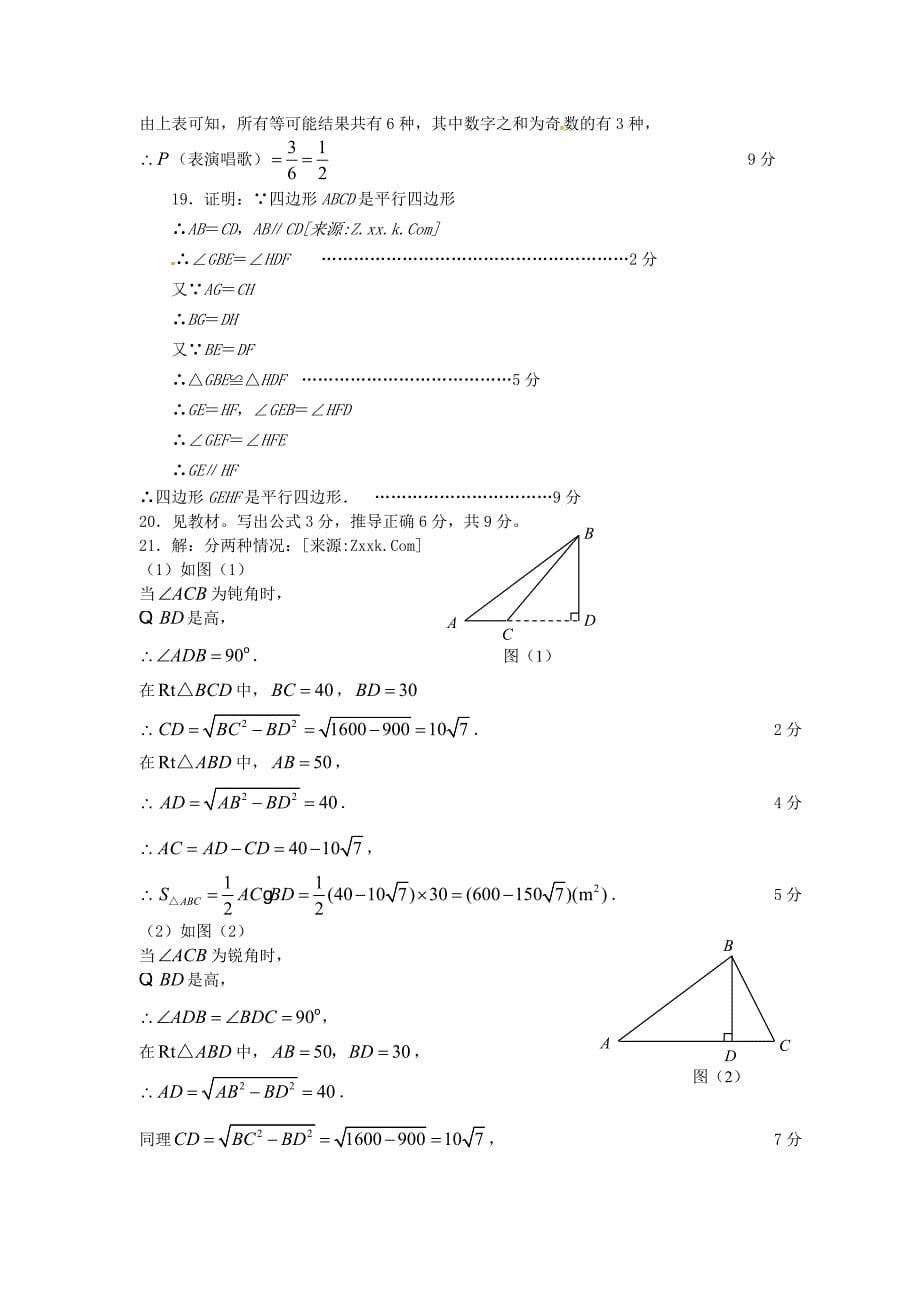 北师大版九年级上册数学期末考试试题及参考答案_第5页