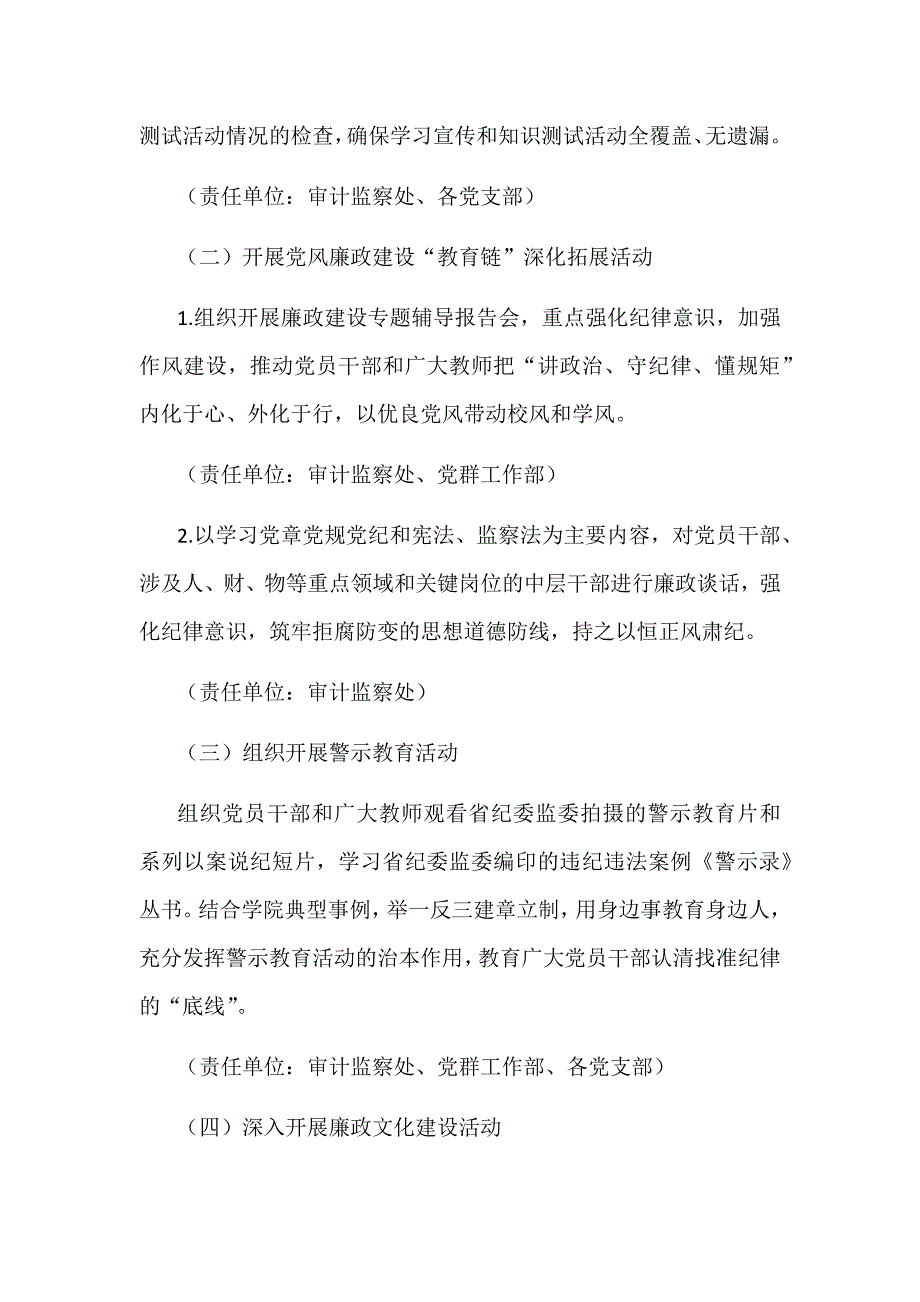 2018年某学院第十九个党风廉政建设宣传教育月活动实施方案_第2页