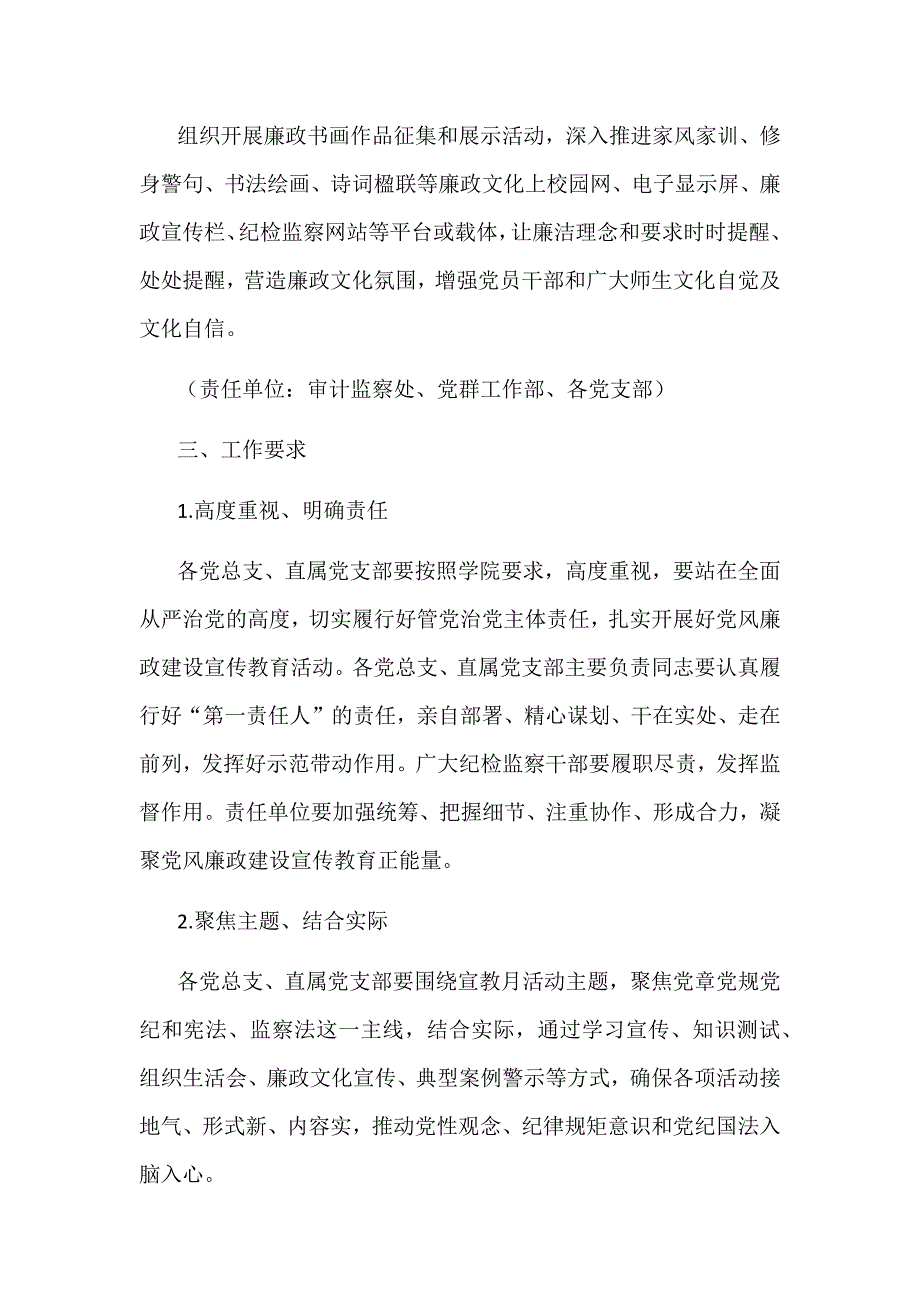 2018年某学院第十九个党风廉政建设宣传教育月活动实施方案_第3页