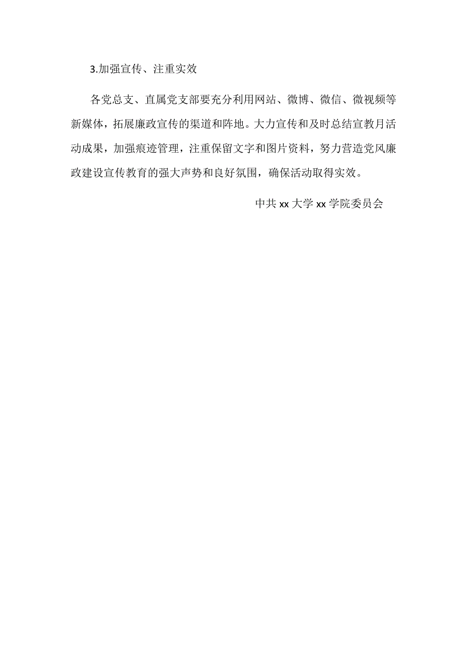 2018年某学院第十九个党风廉政建设宣传教育月活动实施方案_第4页