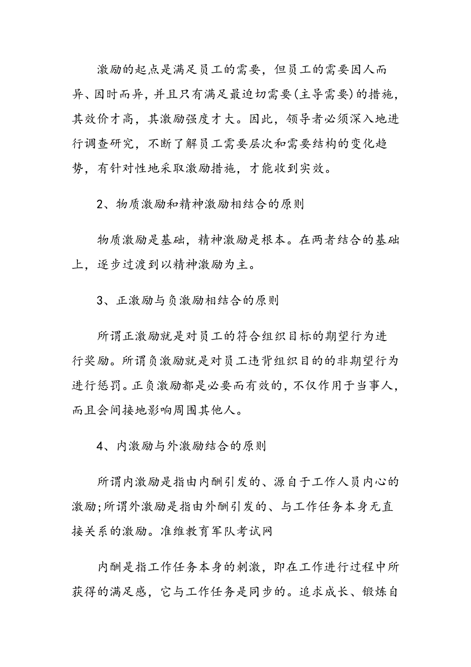 2017年大学生优秀士兵提干考试大纲《基本常识》考点—领导_第2页