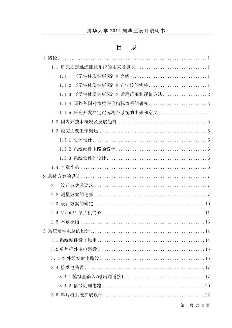 基于at89c51的立定跳远测距系统设计_第4页