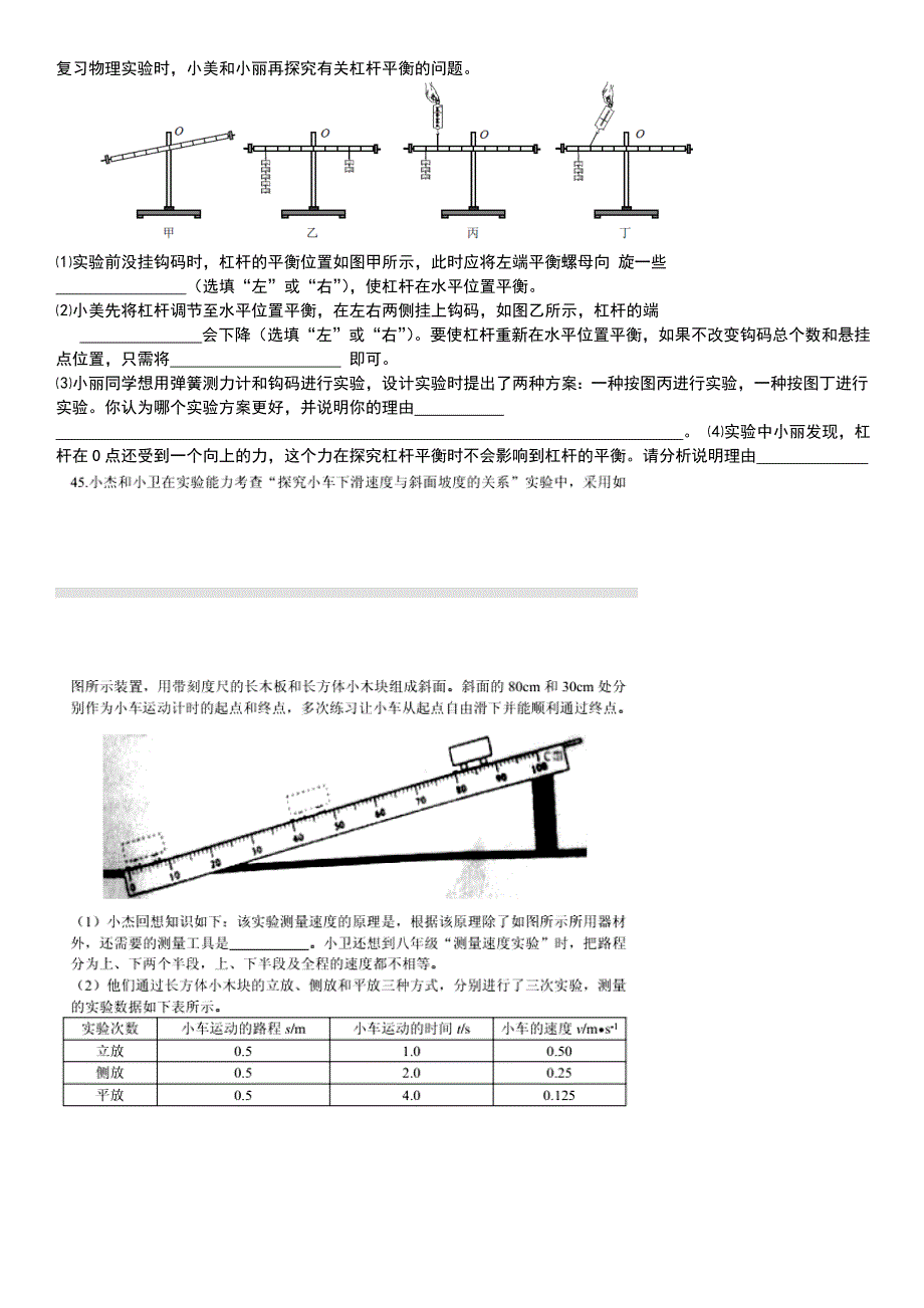 杠杆实验汇总_第3页