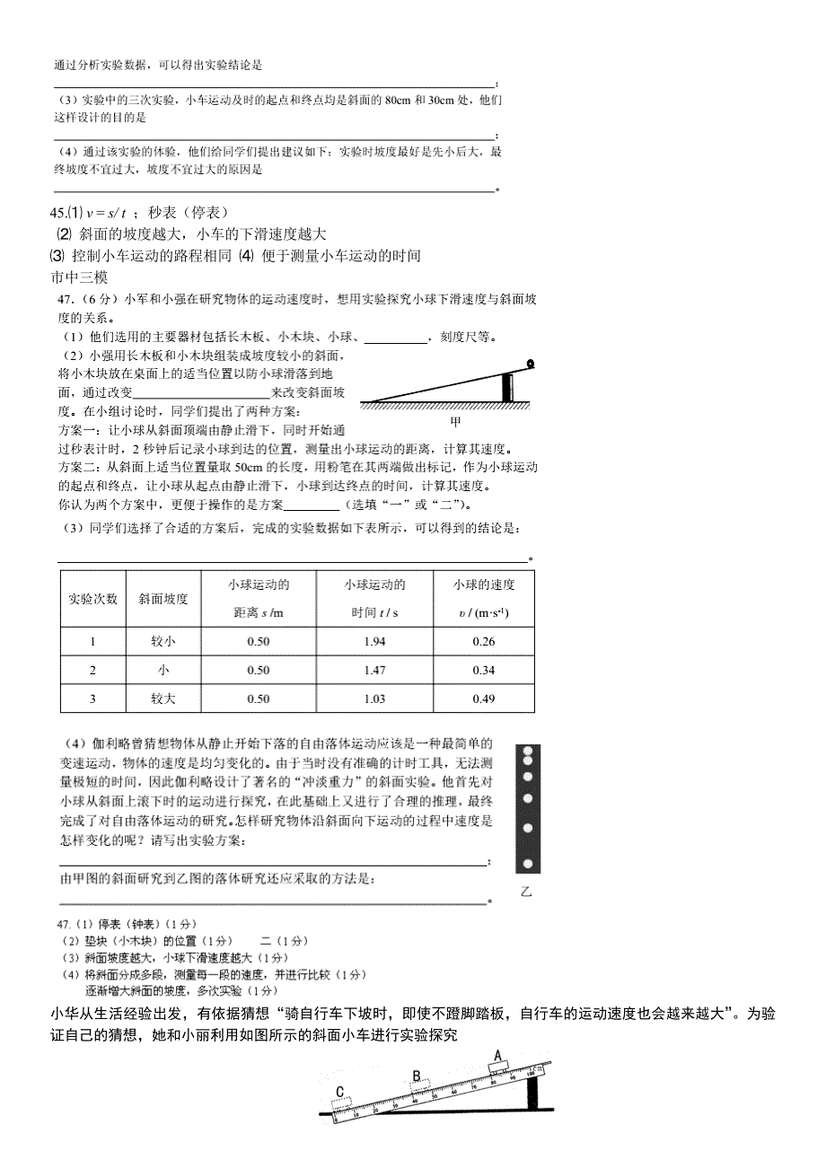 杠杆实验汇总_第4页