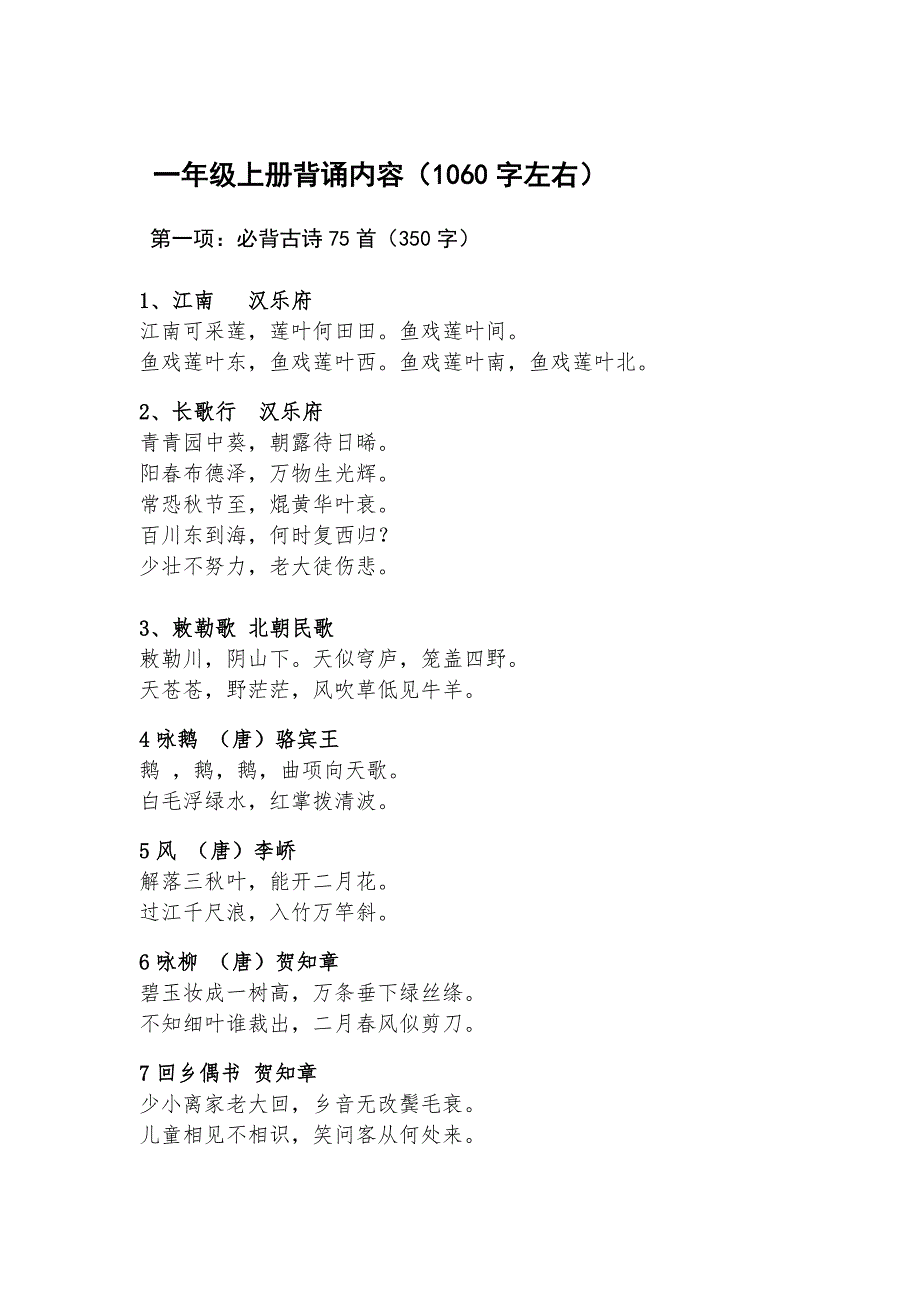 一年级上册背诵内容_第1页