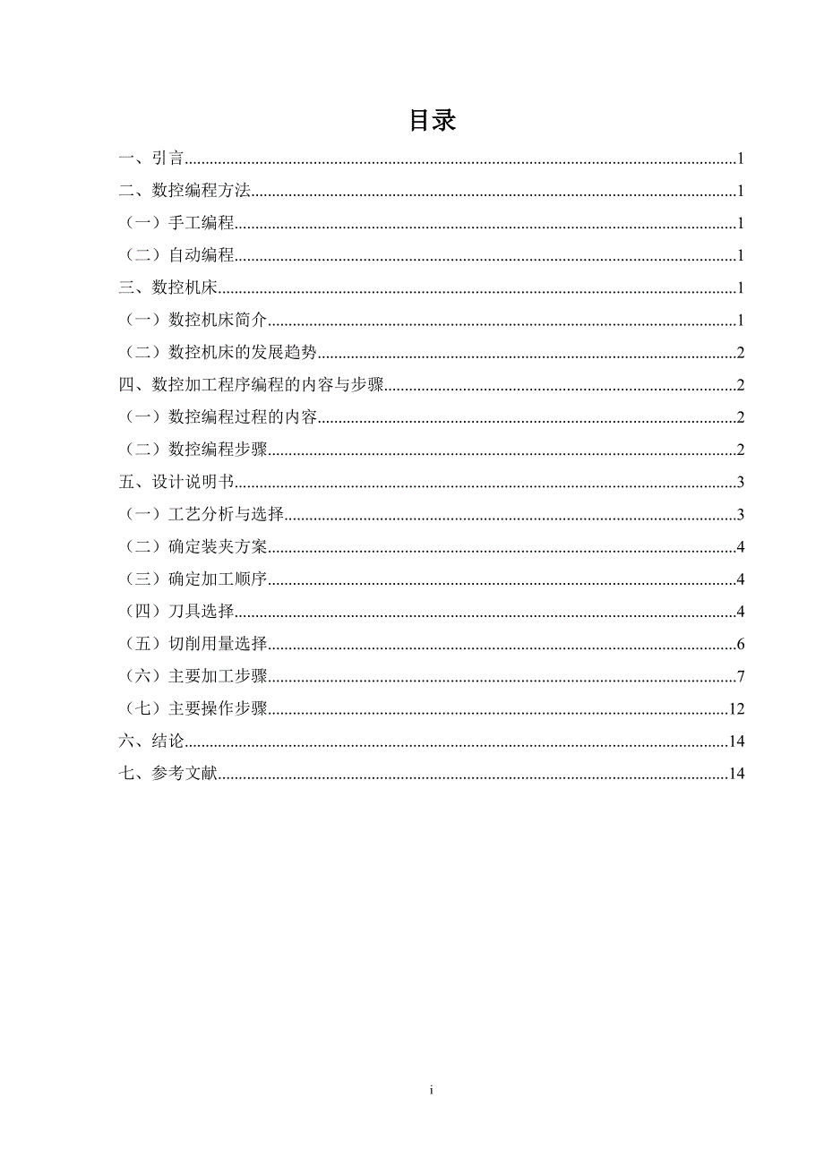 端盖零件的数控铣床铣削编程与加工  毕业论文_第2页