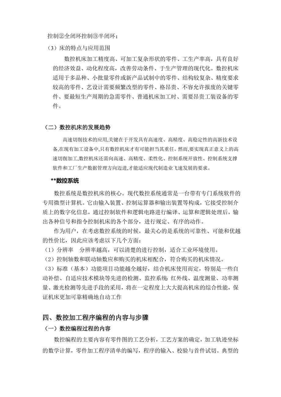 端盖零件的数控铣床铣削编程与加工  毕业论文_第5页