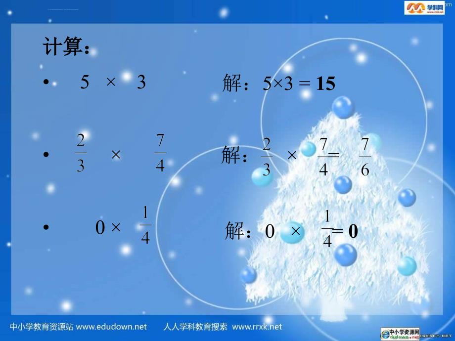 浙教版数学七上2.3《有理数的乘法》(第1课时)课件_第2页