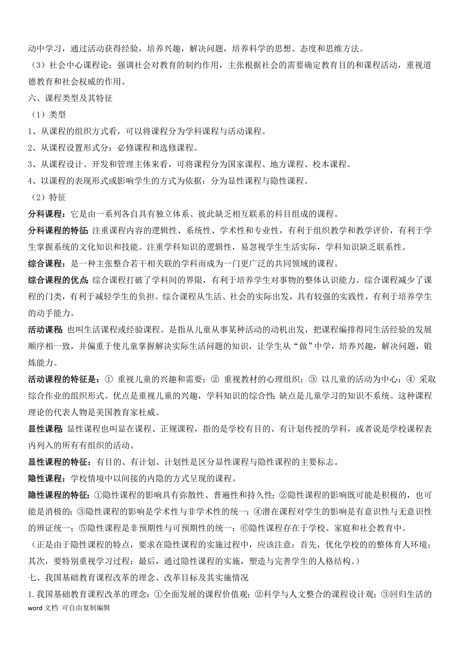 教育知识与能力重点整理_第2页