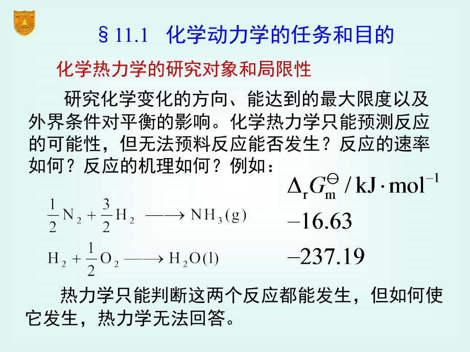 物理化学电子教案化学动力学基础(一)课件_第3页