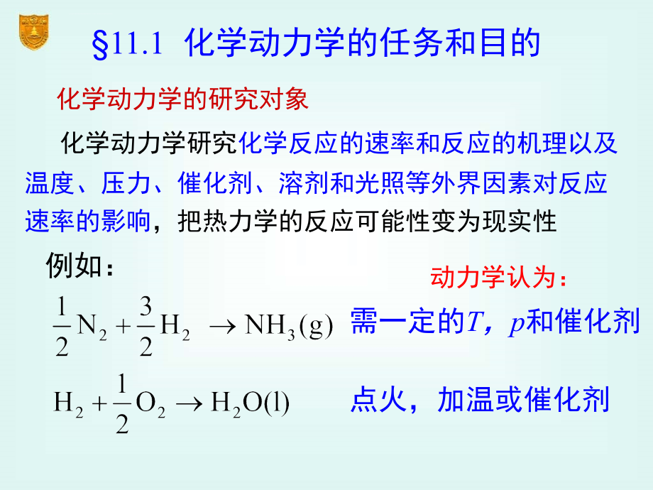 物理化学电子教案化学动力学基础(一)课件_第4页