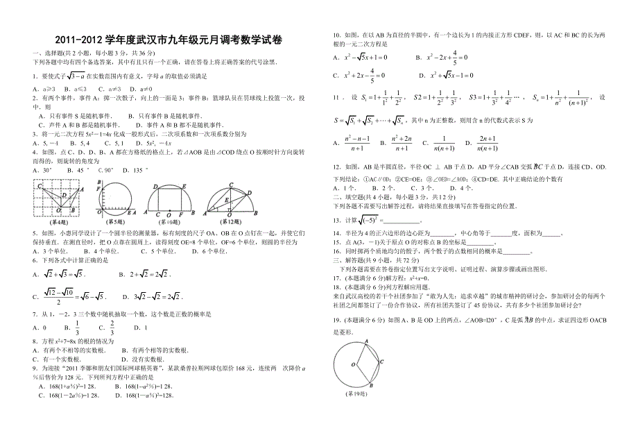 度武汉市九 级元月调考数学试卷1_第1页