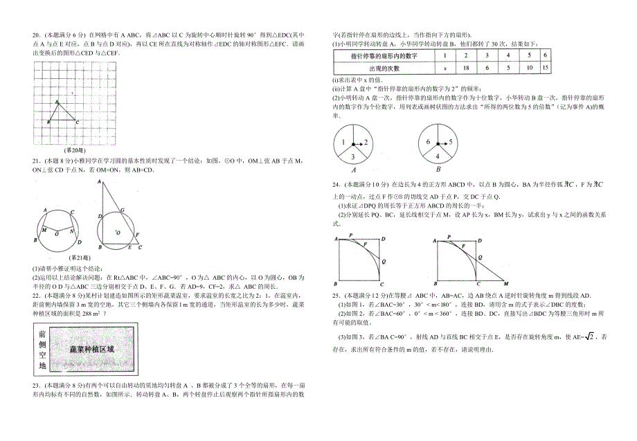 度武汉市九 级元月调考数学试卷1_第2页