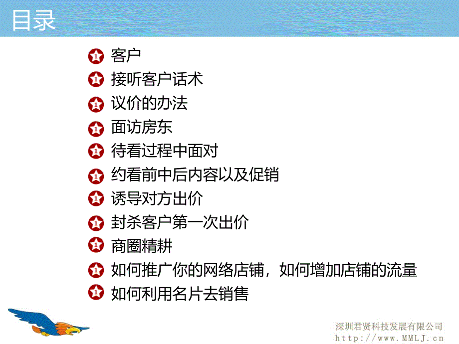 房产经纪人成功宝典_第2页