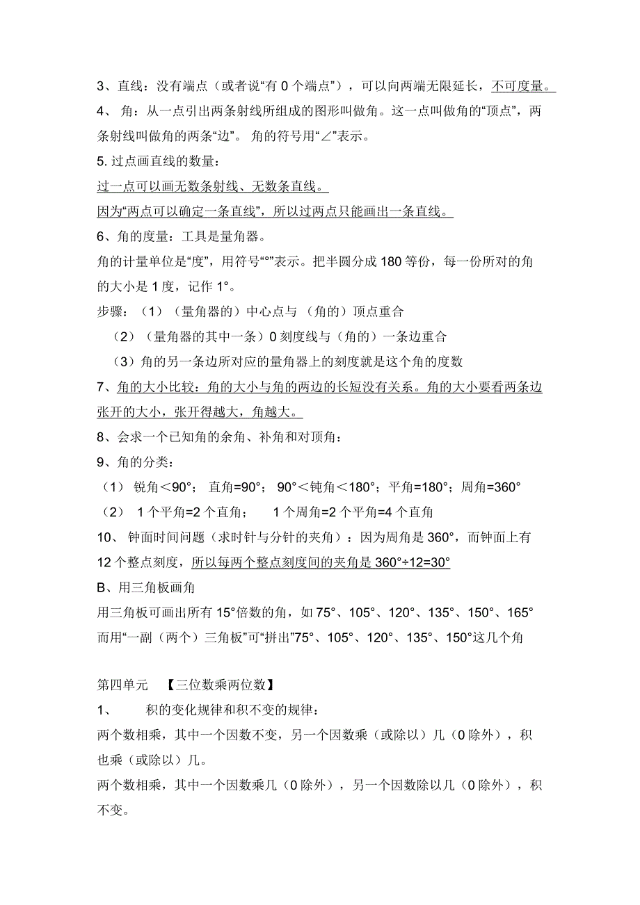 人教版四年级上册数学期末复习资料_第2页