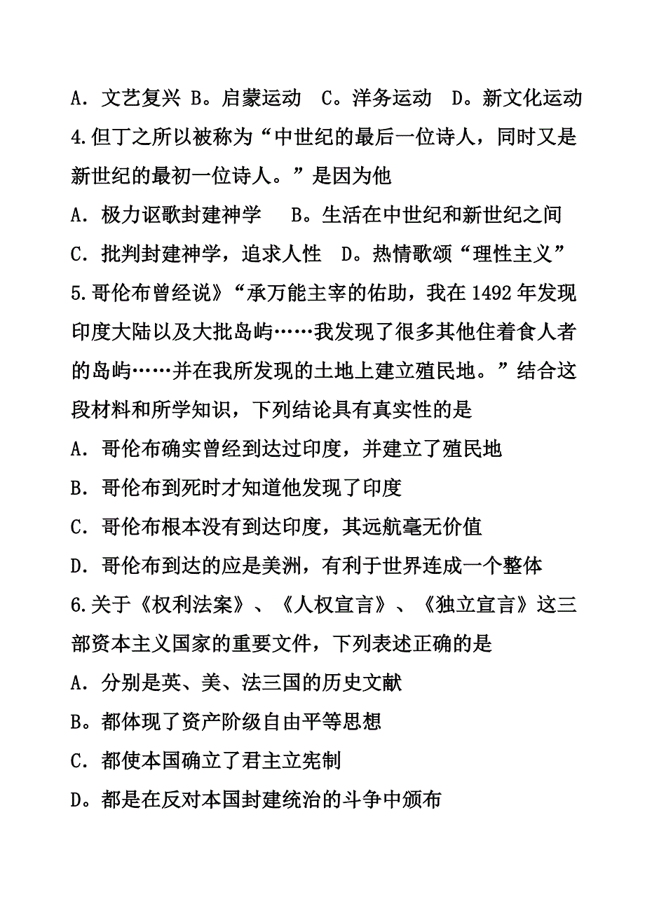 2016年九年级历史上册期末考试试题_第2页