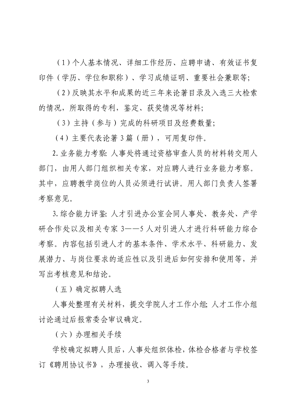 河北金融学院关于引进高层次人才工作的实施细则2009年11月16日_第3页