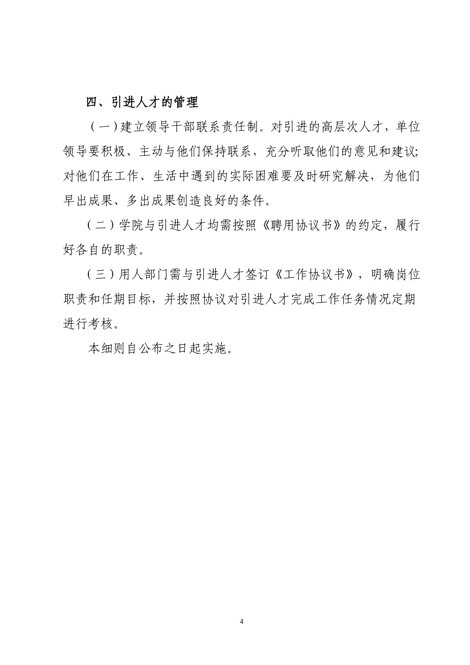 河北金融学院关于引进高层次人才工作的实施细则2009年11月16日_第4页