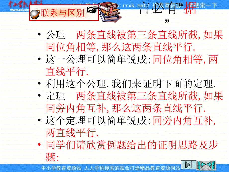 鲁教版数学八上3.4《平行线的判定定理》课件_第2页