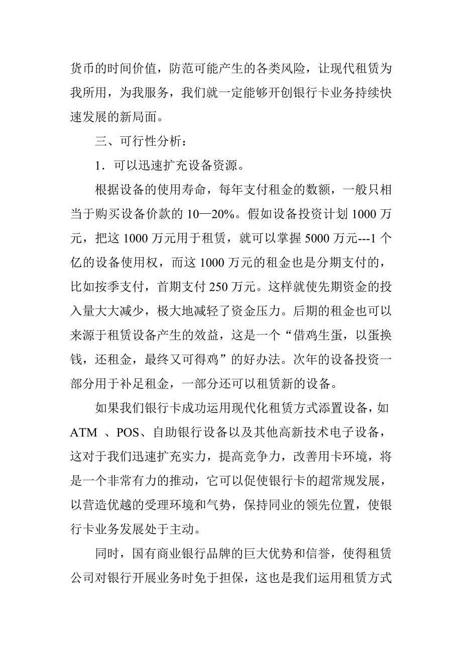 对银行卡所需设备采用租赁方式的可行性分析及操作性建议_第3页