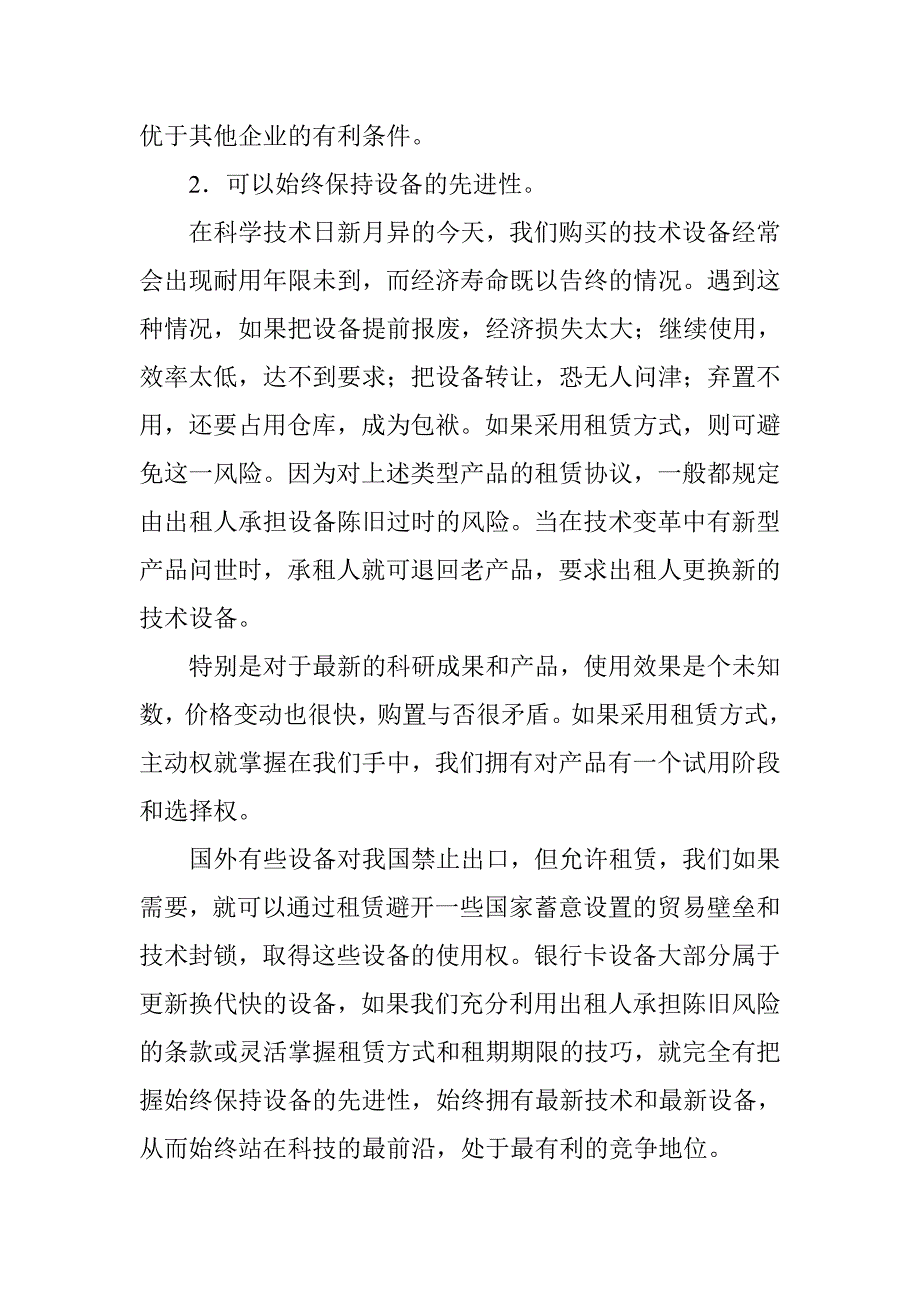 对银行卡所需设备采用租赁方式的可行性分析及操作性建议_第4页