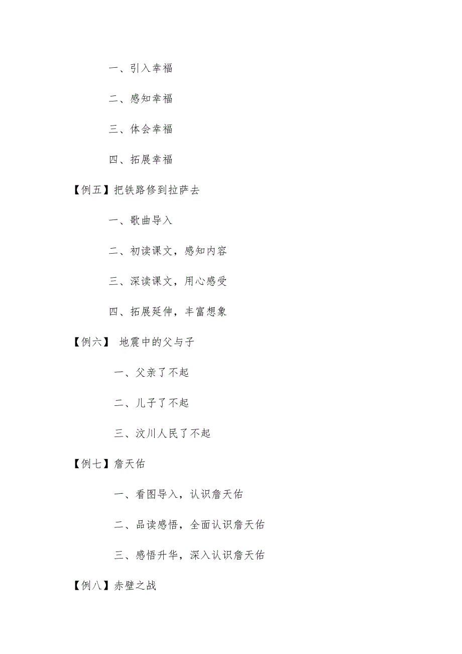 《把握教学目标-突显语文本色》_第3页