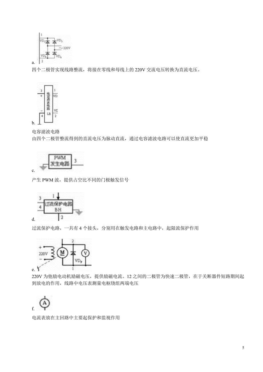 自关断器件及其驱动与保护电路实验报告_第5页